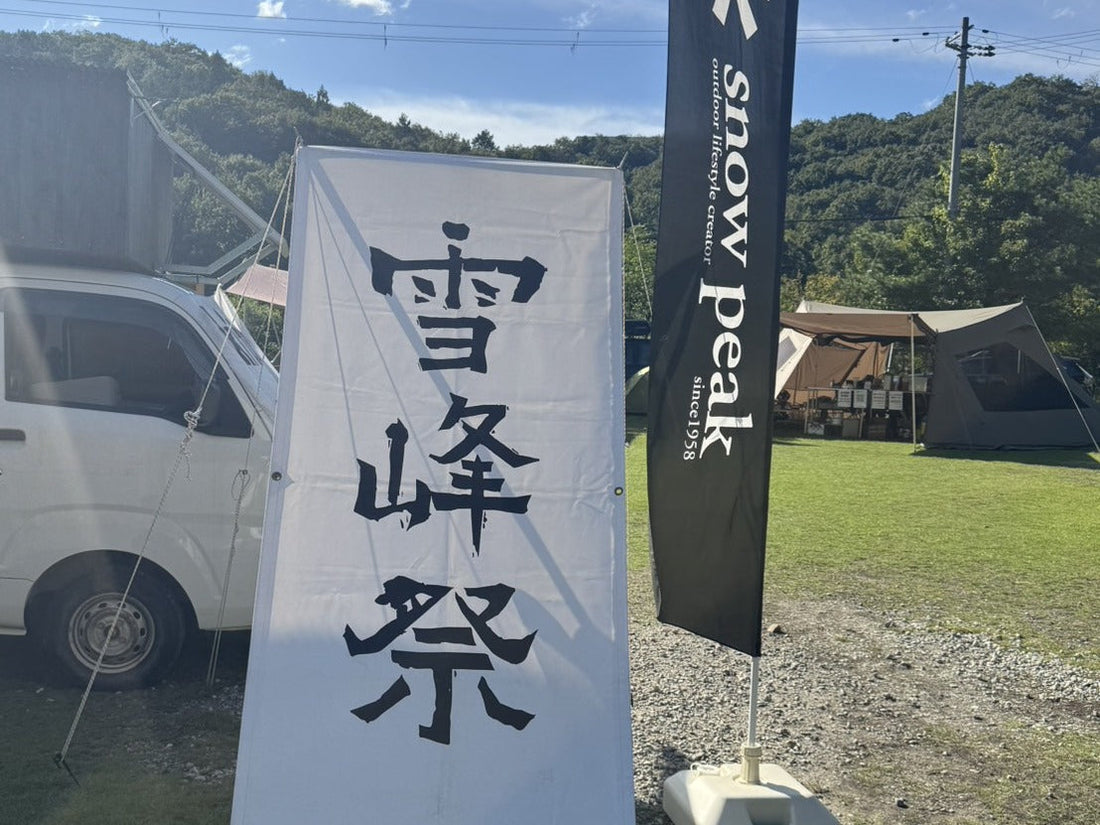 スノーピーク「雪峰祭」出店レポート｜ジビエ缶詰のキャンプ飯