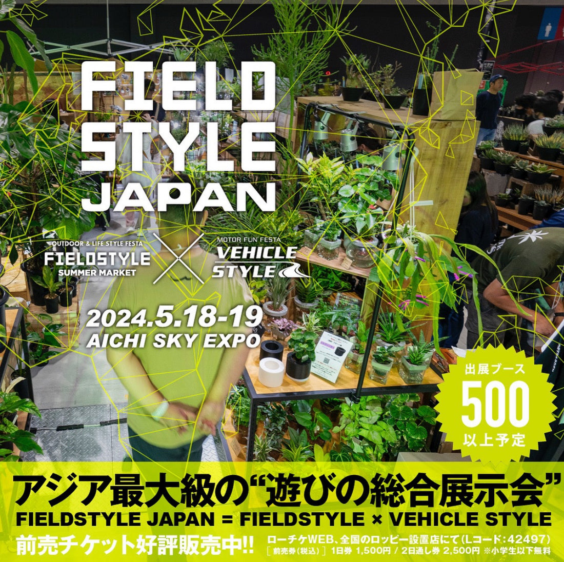 FIELD STYLE JAPANありがとうございました！