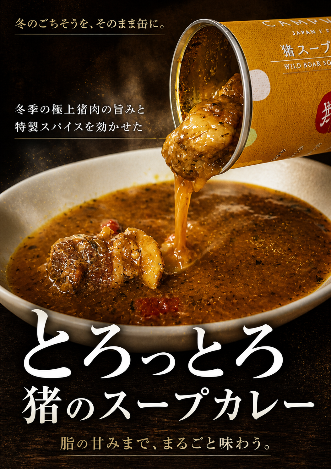 GIBIER CAMP(us) 【ギフトBOX３缶】鹿肉ステーキ缶×2＆猪スープカレー【特製スパイス付き】