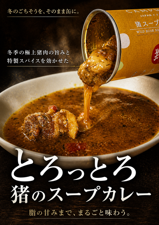 GIBIER CAMP(us) 【ギフトBOX３缶】鹿肉ステーキ缶×2＆猪スープカレー【特製スパイス付き】